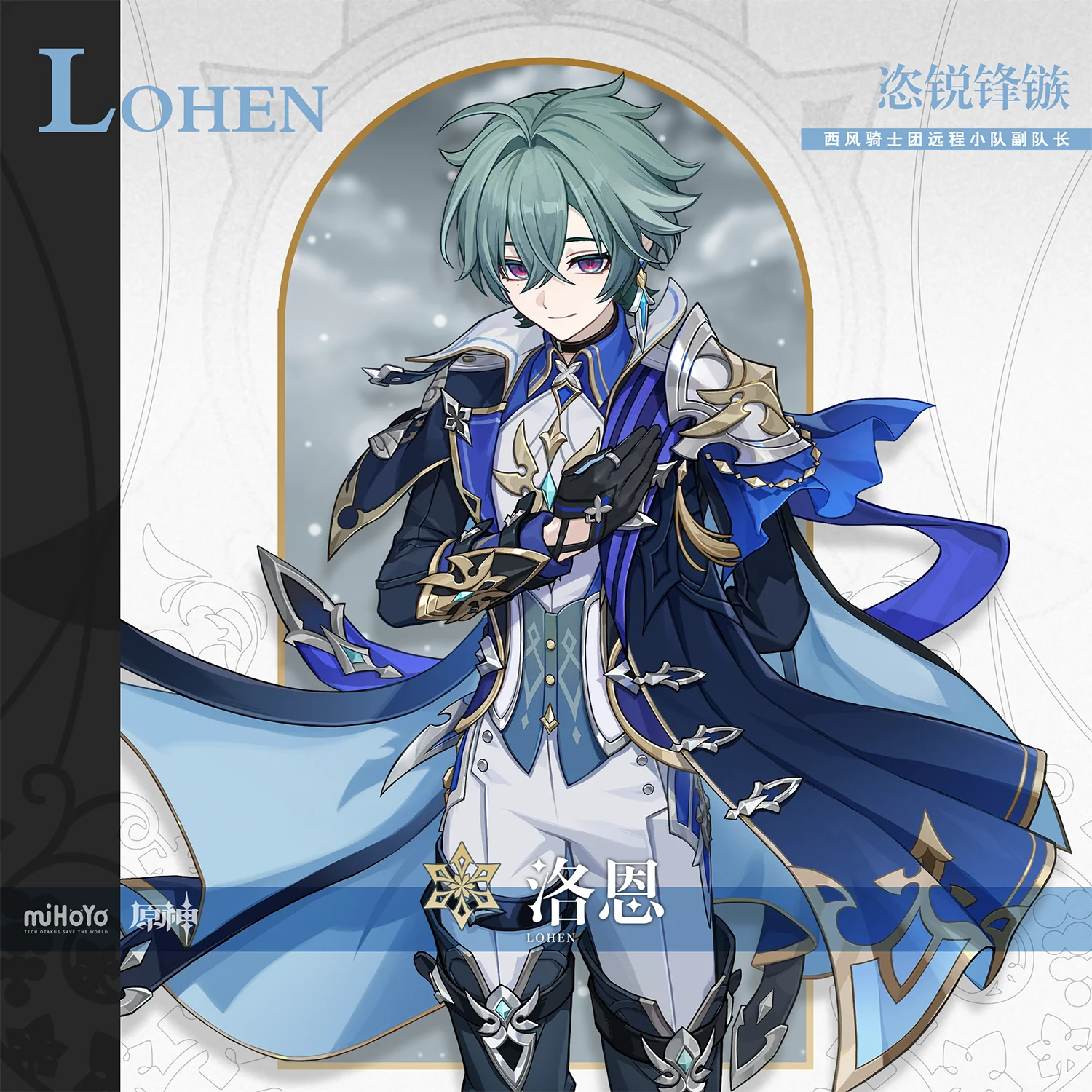 Lohen portrait